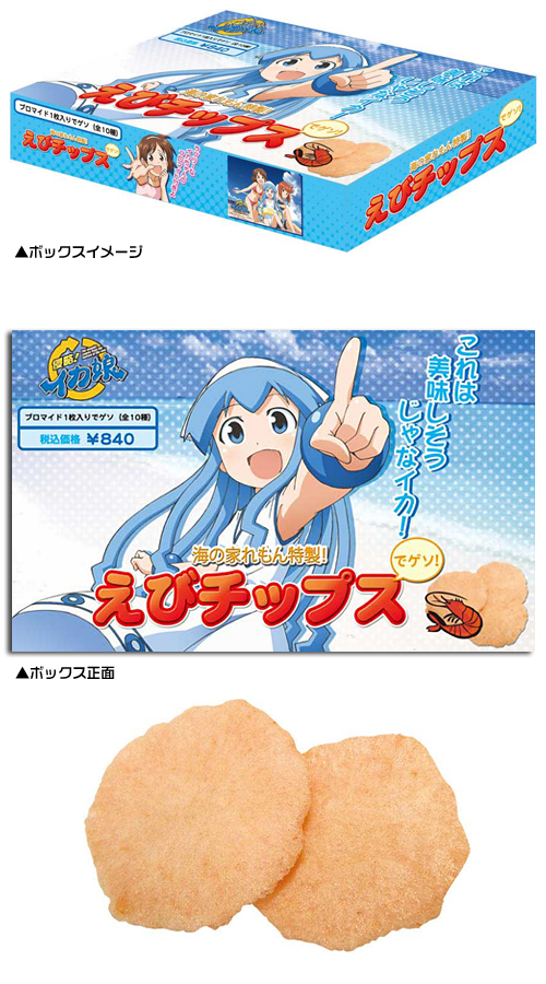 侵略 イカ娘 海の家れもん特製 えびチップスでゲソ 侵略 イカ娘 キャラクターグッズ販売のジーストア Gee Store