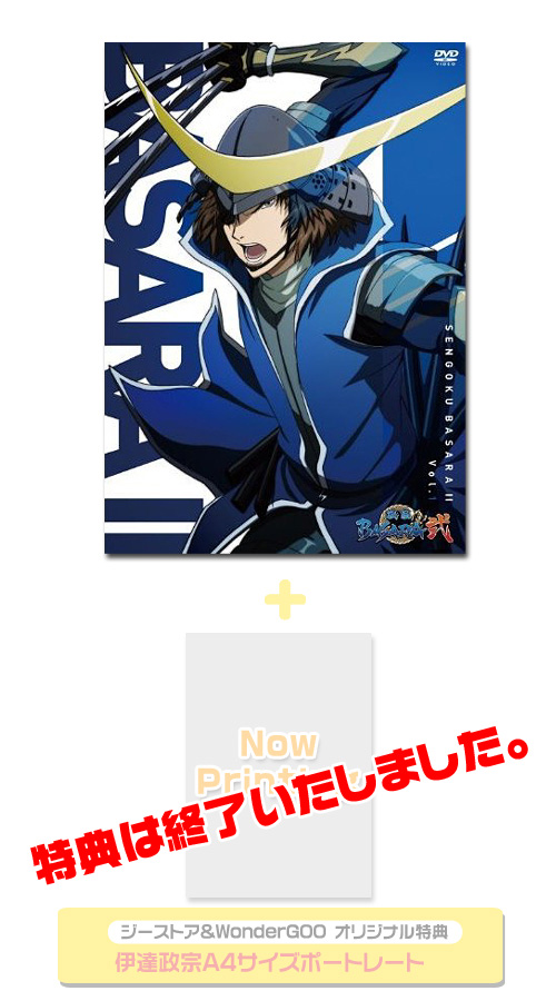 戦国basara弐 其の壱 Dvd Tvアニメ 戦国basara弐 キャラクターグッズ販売のジーストア Gee Store