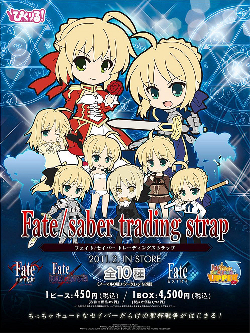 ぴくりる フェイト セイバー トレーディングストラップ 1ボックス Fate Stay Night キャラクターグッズ販売のジーストア Gee Store