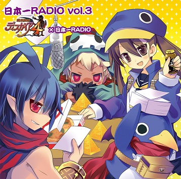 ラジオcd 日本一radio Vol 3 ディスガイア4 日本一radio 魔界戦記ディスガイア4 キャラクターグッズ販売のジーストア Gee Store