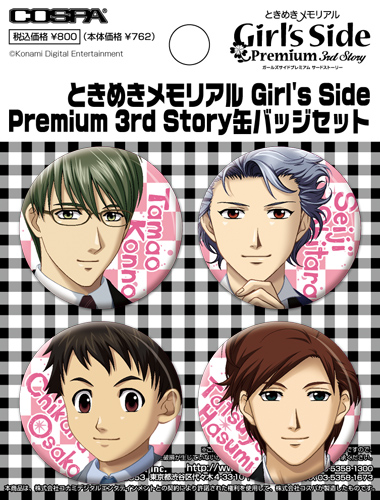 ☆限定☆ときめきメモリアル Girl's Side Premium 3rd Story缶バッジ 