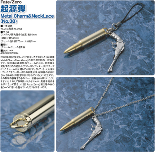 Fate/Zero 起源弾 Metal Charm＆NeckLace（No.38） [Fate/Zero