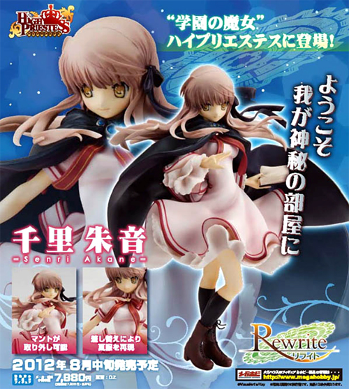 1/8 彩色済み完成品 ハイプリエステス Rewrite 千里朱音 [Rewrite