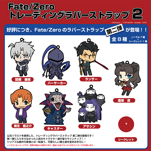 Fate/Zero トレーディングラバーストラップ2/1ボックス [Fate/Zero 