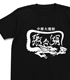 サイボーグ009/009 RE:CYBORG/張々湖飯店Tシャツ