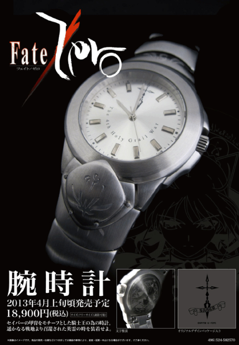 Fate/Zero 腕時計 [Fate/Zero] | キャラクターグッズ販売のジーストア