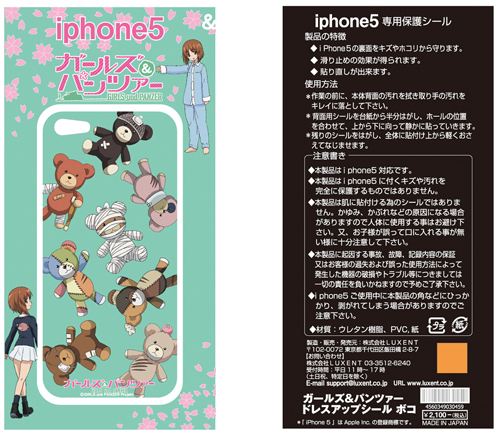 ガールズ＆パンツァー ドレスアップシール ボコ（iPhone5対応