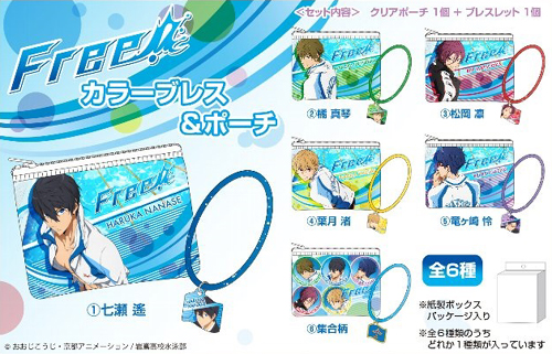 Free! カラーブレス＆ポーチ/1ボックス [Free!] | キャラクターグッズ販売のジーストア｜GEE!STORE