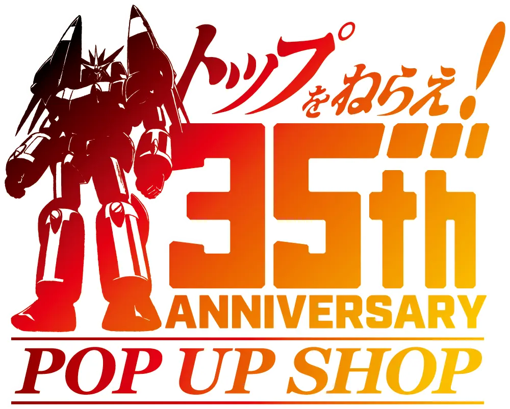 『トップをねらえ！』35th ANNIVERSARY POPUP SHOP