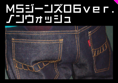 MSジーンズver.06