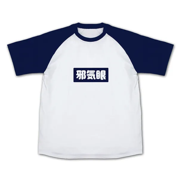 もみじの「邪気眼」 ラグランTシャツ NAVY