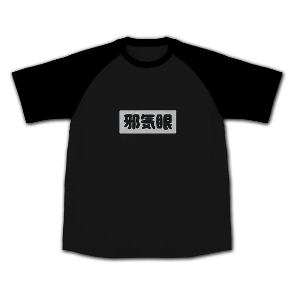 もみじの「邪気眼」 ラグランTシャツ BLACK