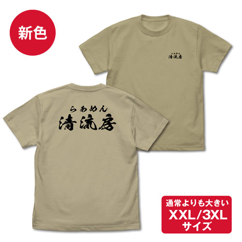 清流房スタッフ Tシャツ SAND KHAKI（XXL/3XL）