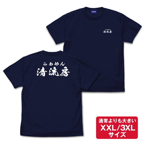 清流房スタッフ Tシャツ NAVY（XXL/3XL）