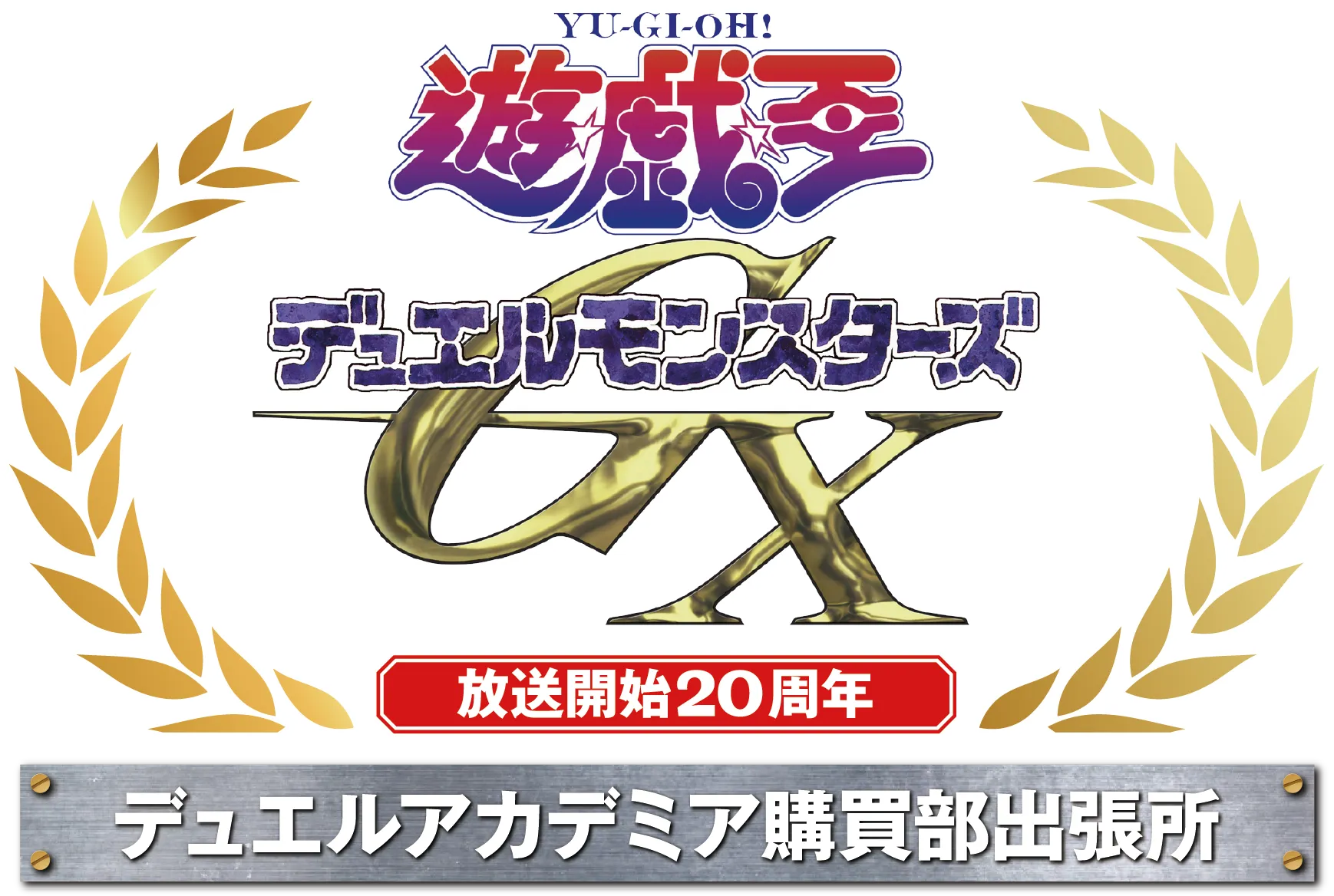 『ラブライブ！サンシャイン!!』9周年記念企画POPUPショップ イベントロゴ